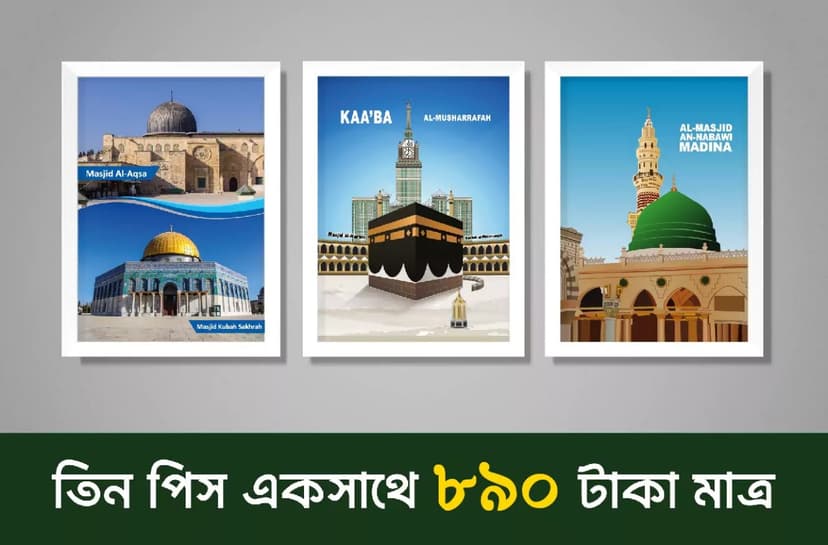 Islamic Canvas Combo l কাবা, মসজিদে নববী এবং মসজিদে আকসা কম্বো