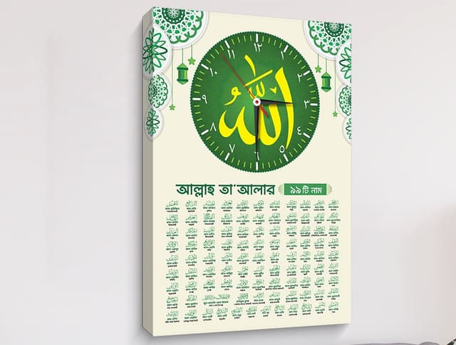 আসমাউল হুসনা ওয়াল ক্লক l Asmaul Husna Harmonia Wall Clock