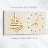 Islamic Wall Clock (Code: IWC-114)