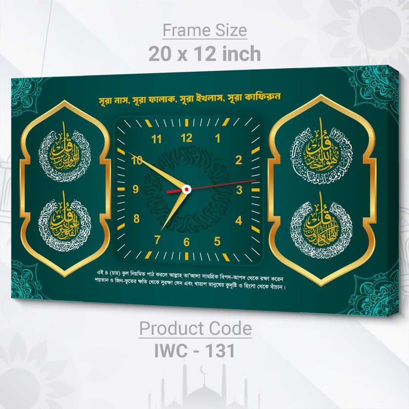 Islamic Wall Clock (Code: IWC-131)