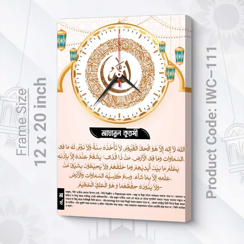 Islamic Wall Clock (Code: IWC-111)