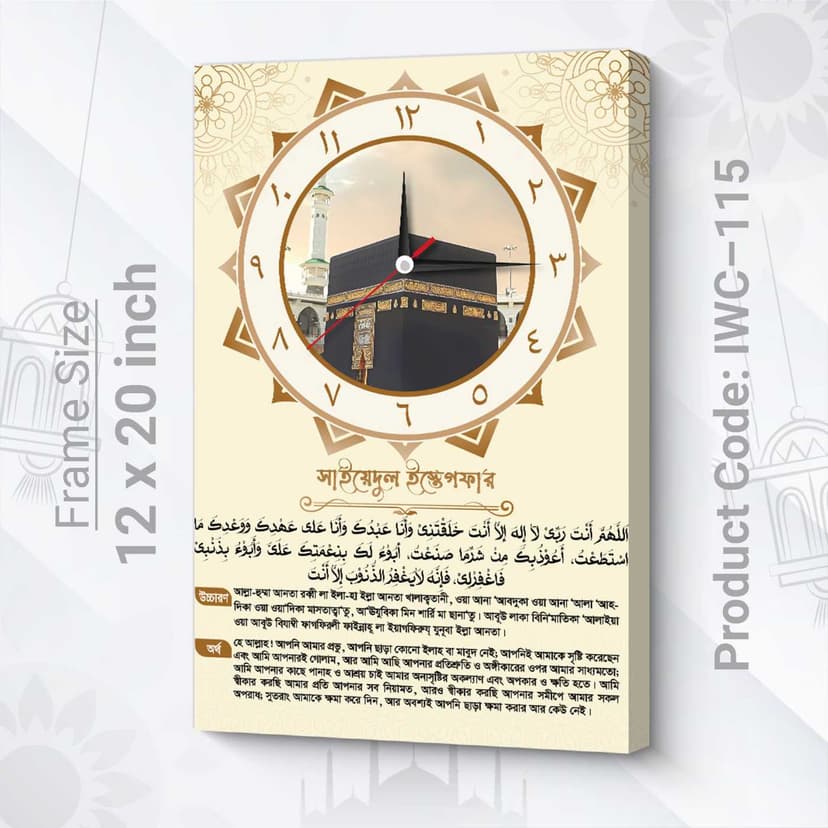 Islamic Wall Clock (Code: IWC-115)