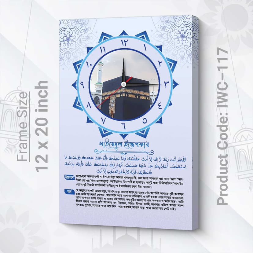 Islamic Wall Clock (Code: IWC-117)