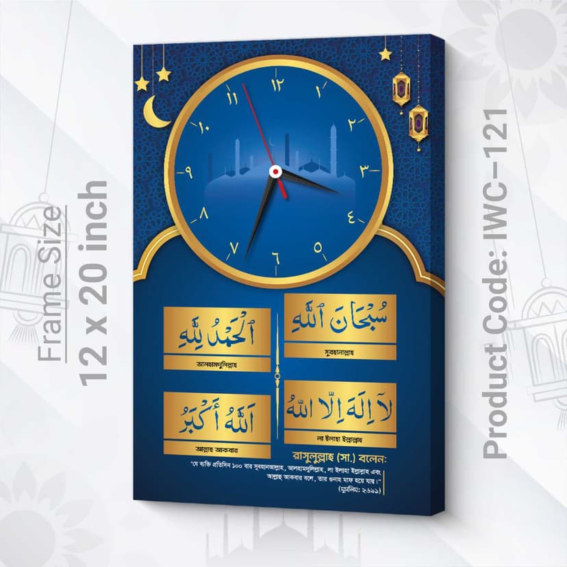 Islamic Wall Clock (Code: IWC-121)