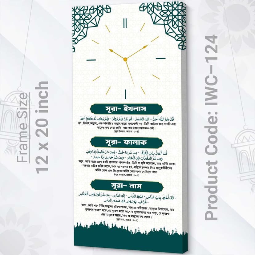 Islamic Wall Clock (Code: IWC-124)