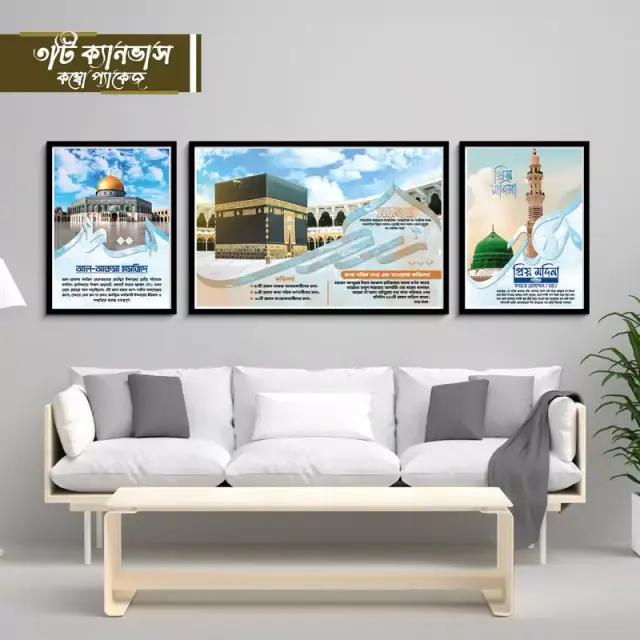 Islamic Canvas Combo l কাবা, মসজিদে নববী এবং মসজিদে আকসা কম্বো big Size