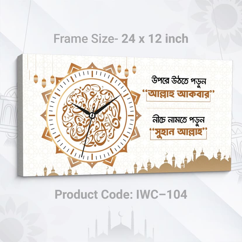 Islamic Wall Clock (Code: IWC-104)