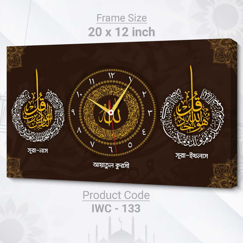 Islamic Wall Clock (Code: IWC-133)