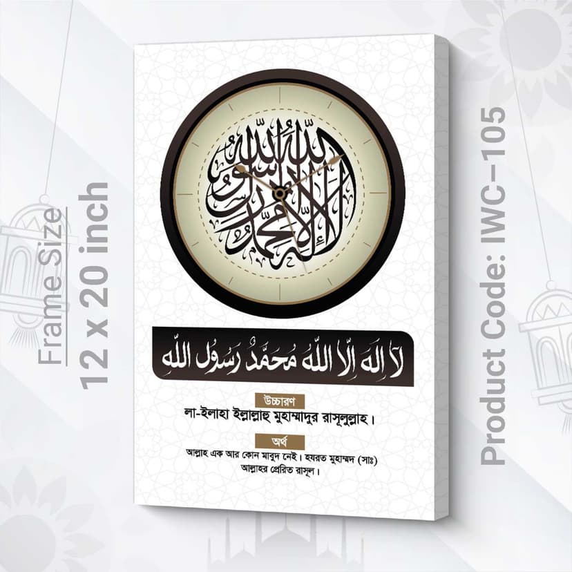 Islamic Wall Clock (Code: IWC-105)