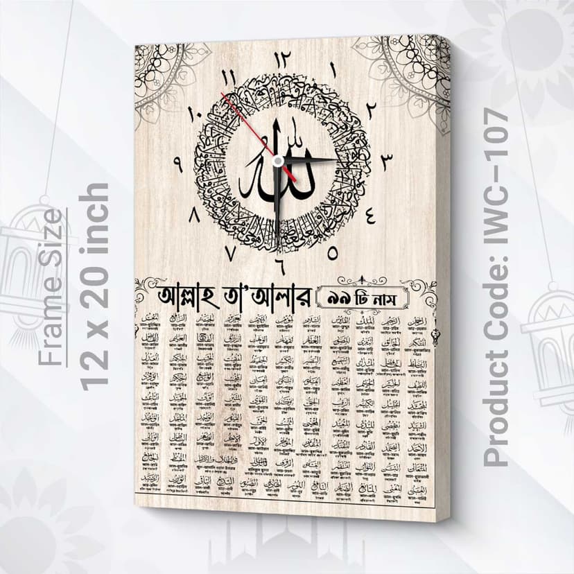Islamic Wall Clock (Code: IWC-107)