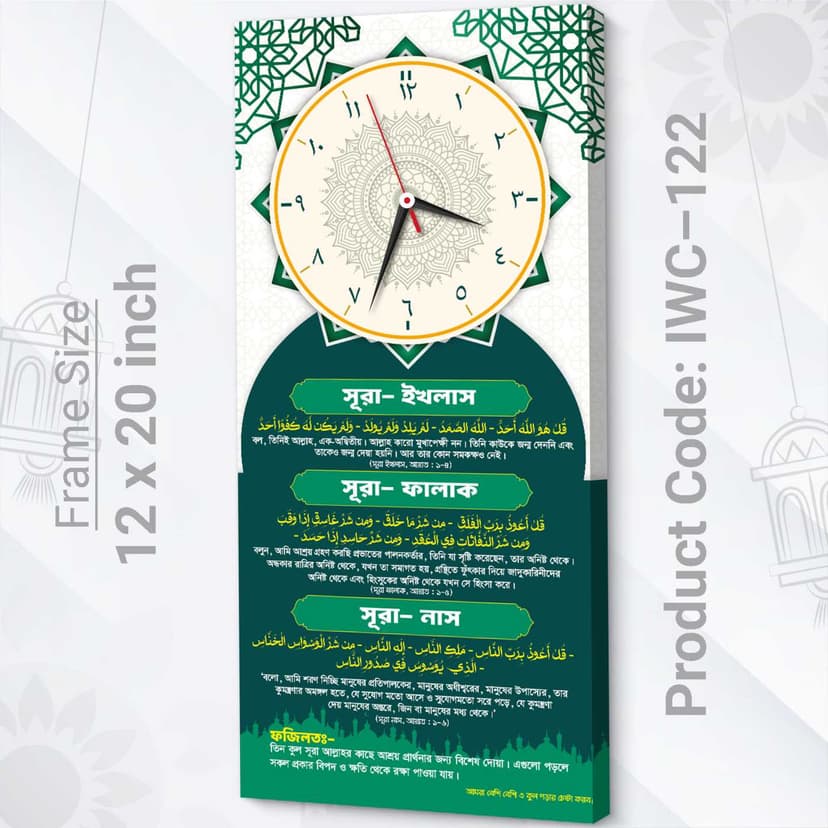 Islamic Wall Clock (Code: IWC-122)