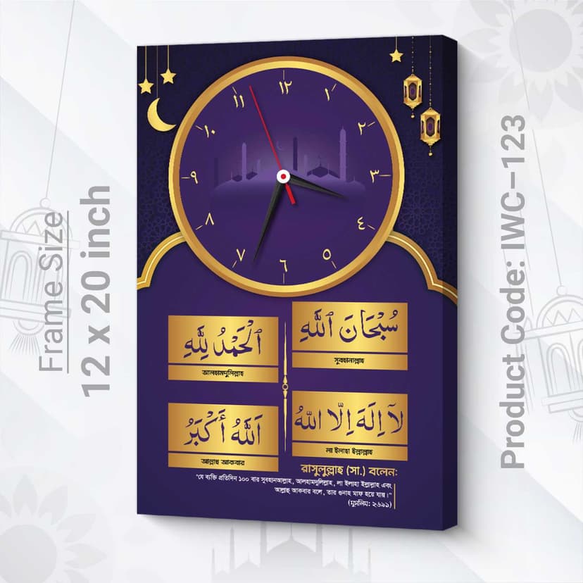 Islamic Wall Clock (Code: IWC-123)