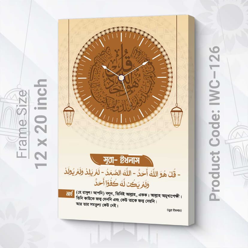 Islamic Wall Clock (Code: IWC-126)