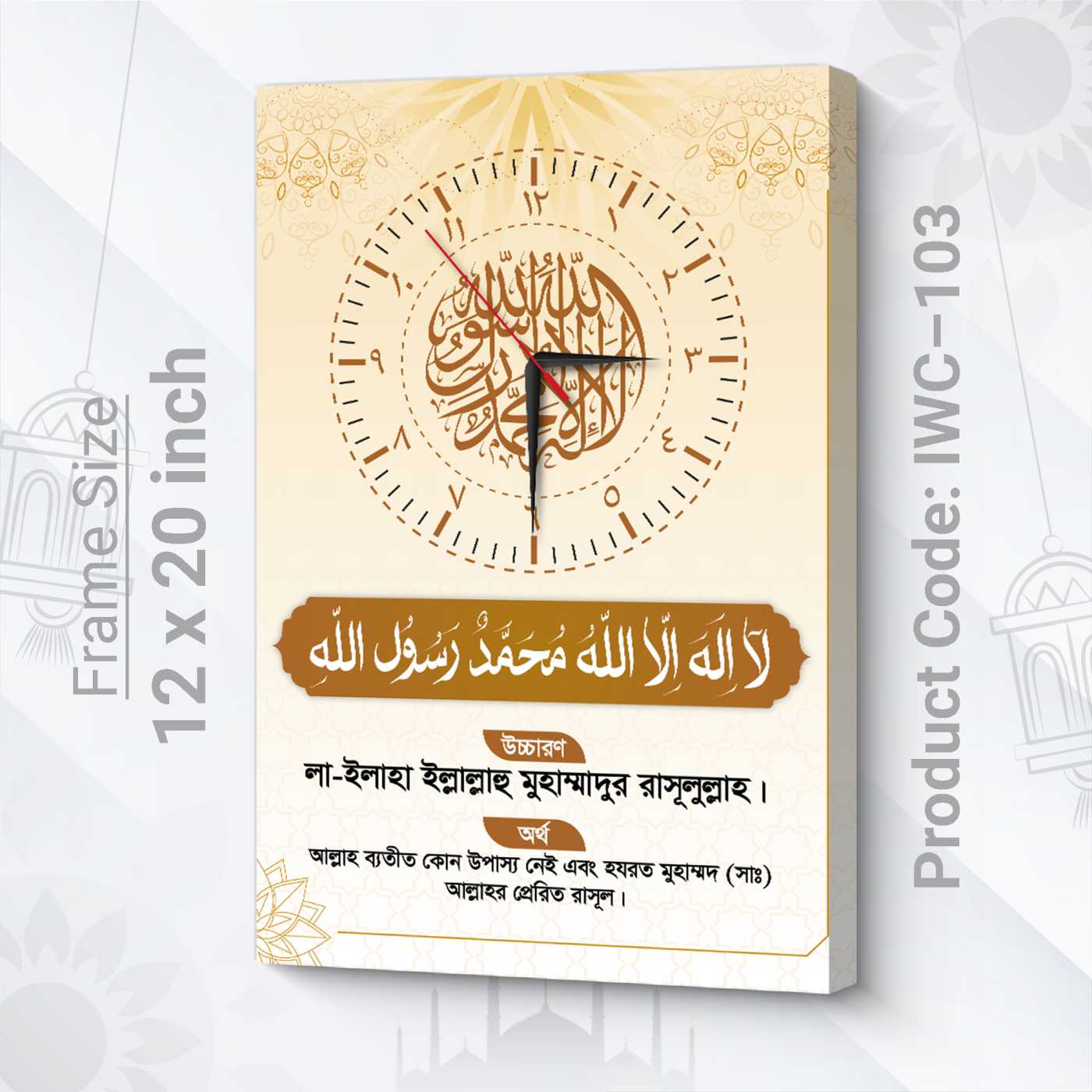 Islamic Wall Clock (Code: IWC-103)