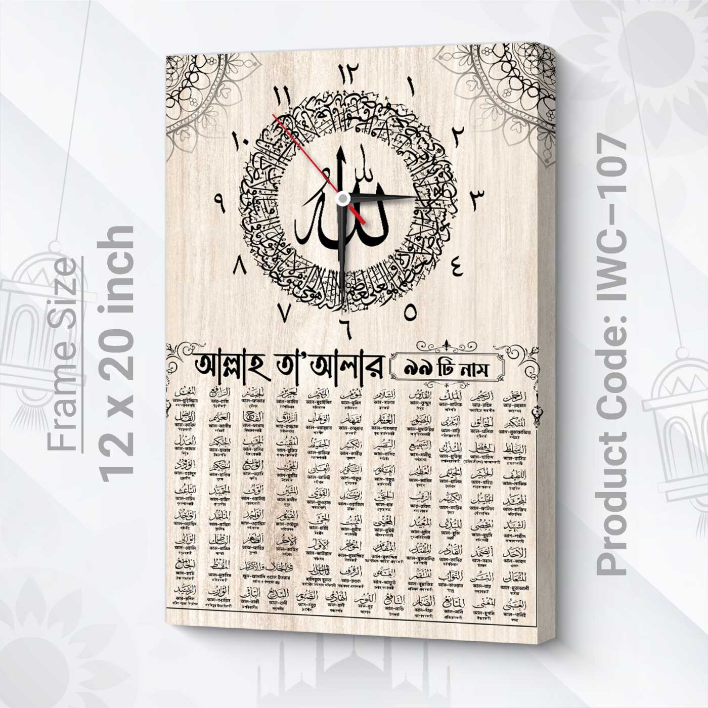 Islamic Wall Clock (Code: IWC-107)
