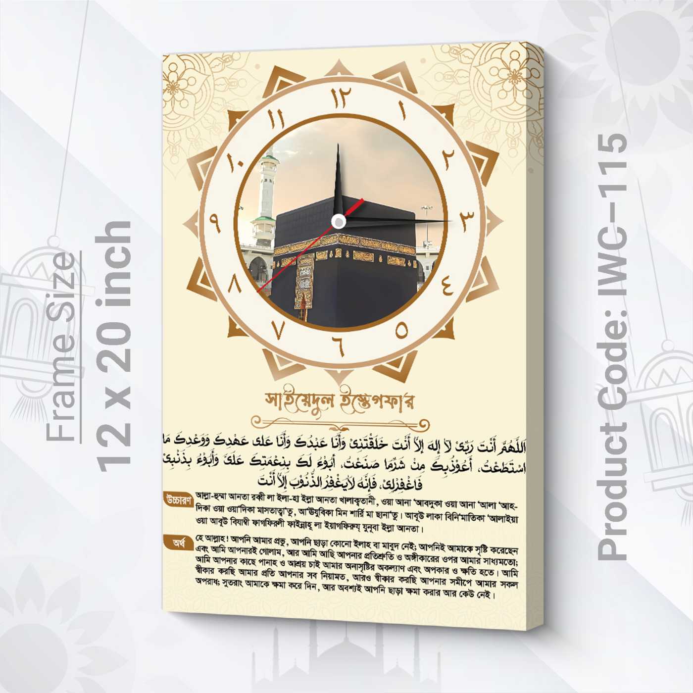 Islamic Wall Clock (Code: IWC-115)