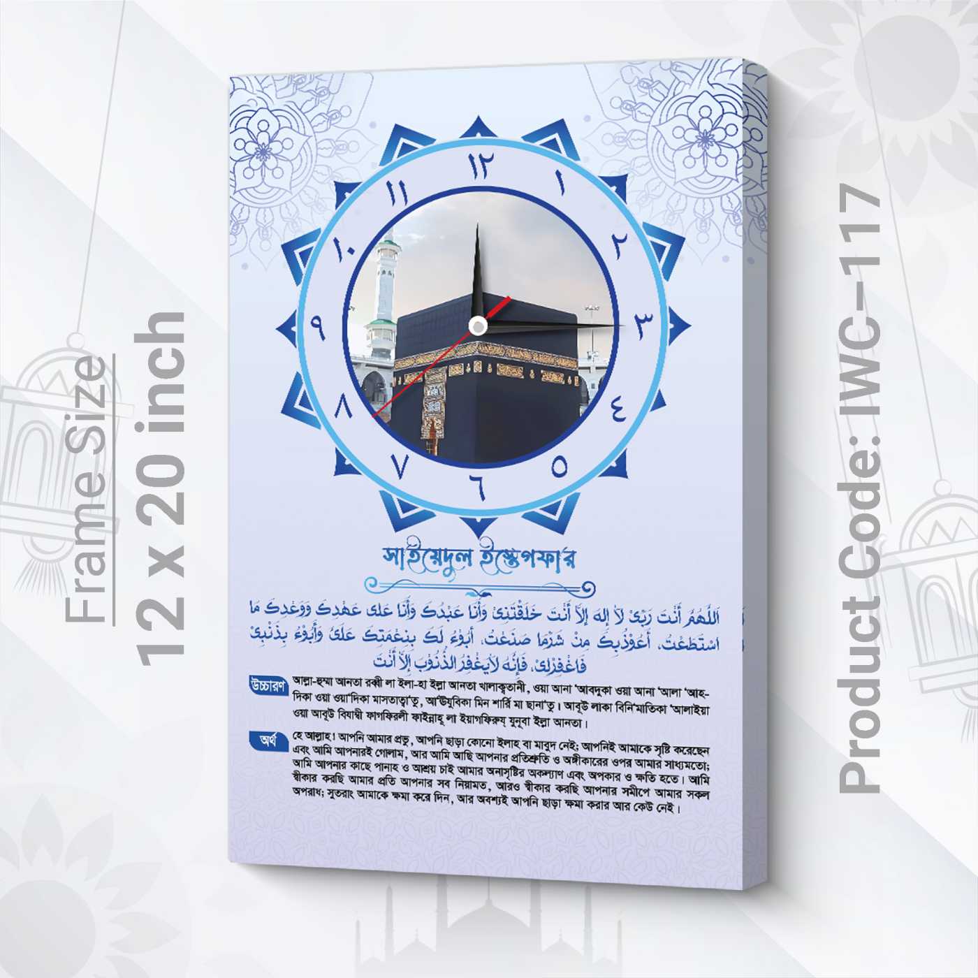 Islamic Wall Clock (Code: IWC-117)