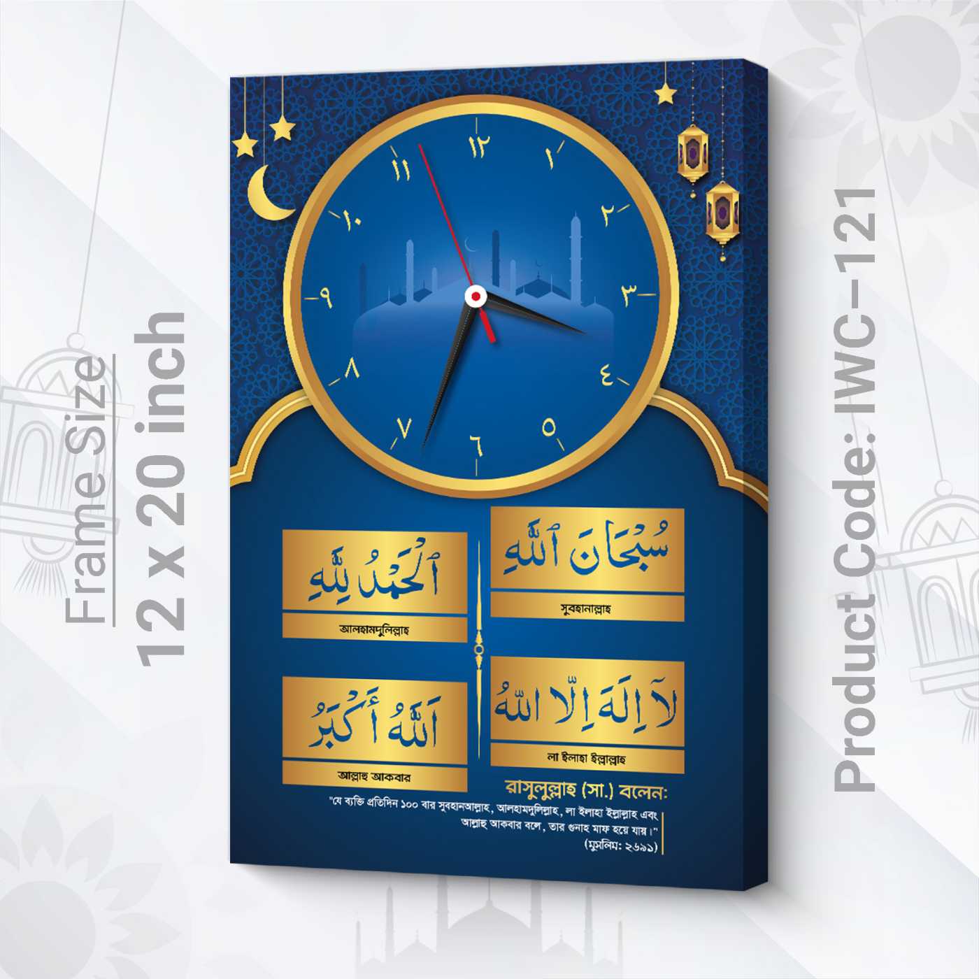 Islamic Wall Clock (Code: IWC-121)