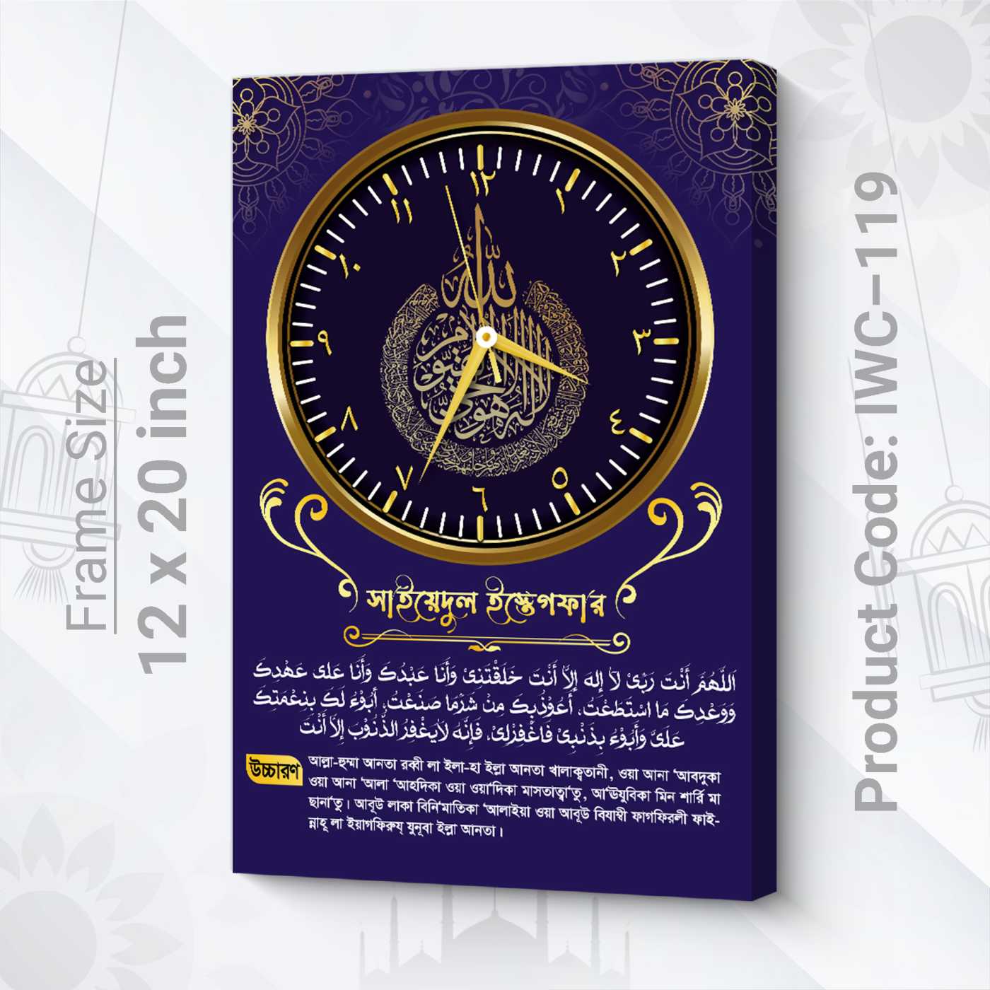 Islamic Wall Clock (Code: IWC-119)