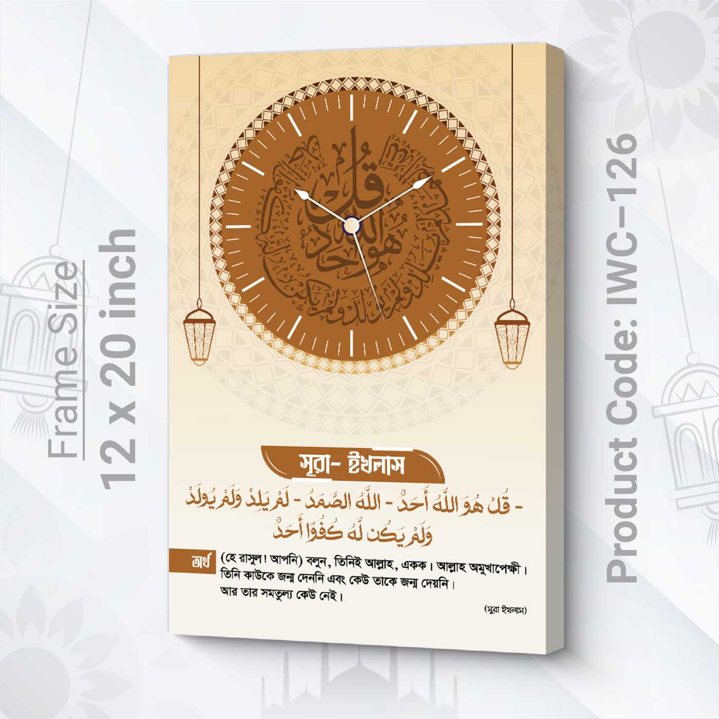 Islamic Wall Clock (Code: IWC-126)