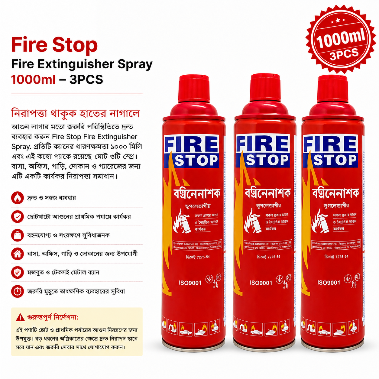 Fire Stop Fire Extinguisher Spray 1000ml – 3 Pcs Combo Pack